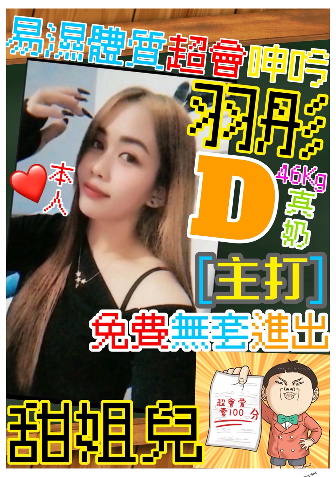 名媛 花蓮 橙子 36D 性感女學生